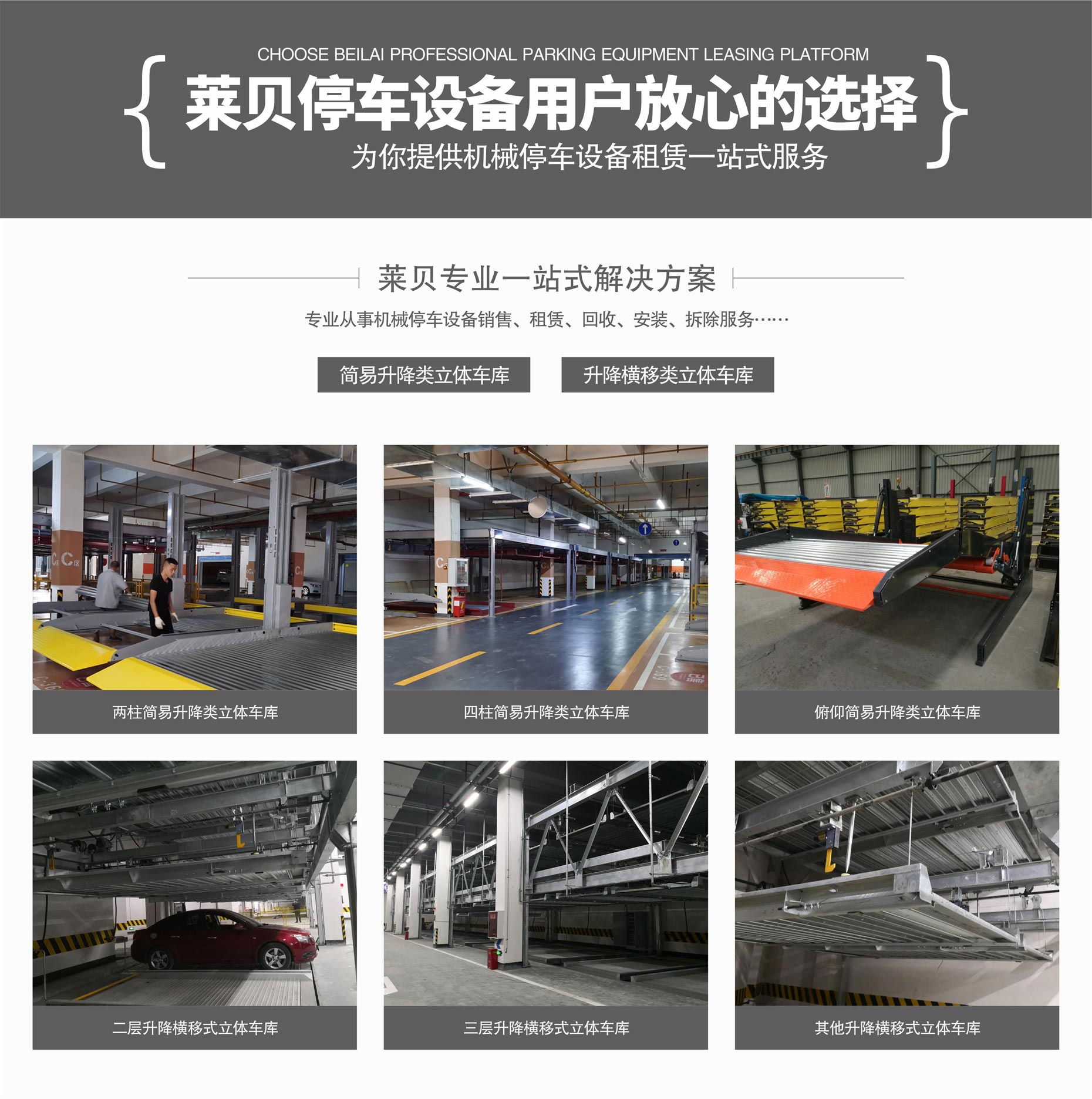 二層簡易升降類機(jī)械停車設(shè)備出租萊貝一站式解決方案
