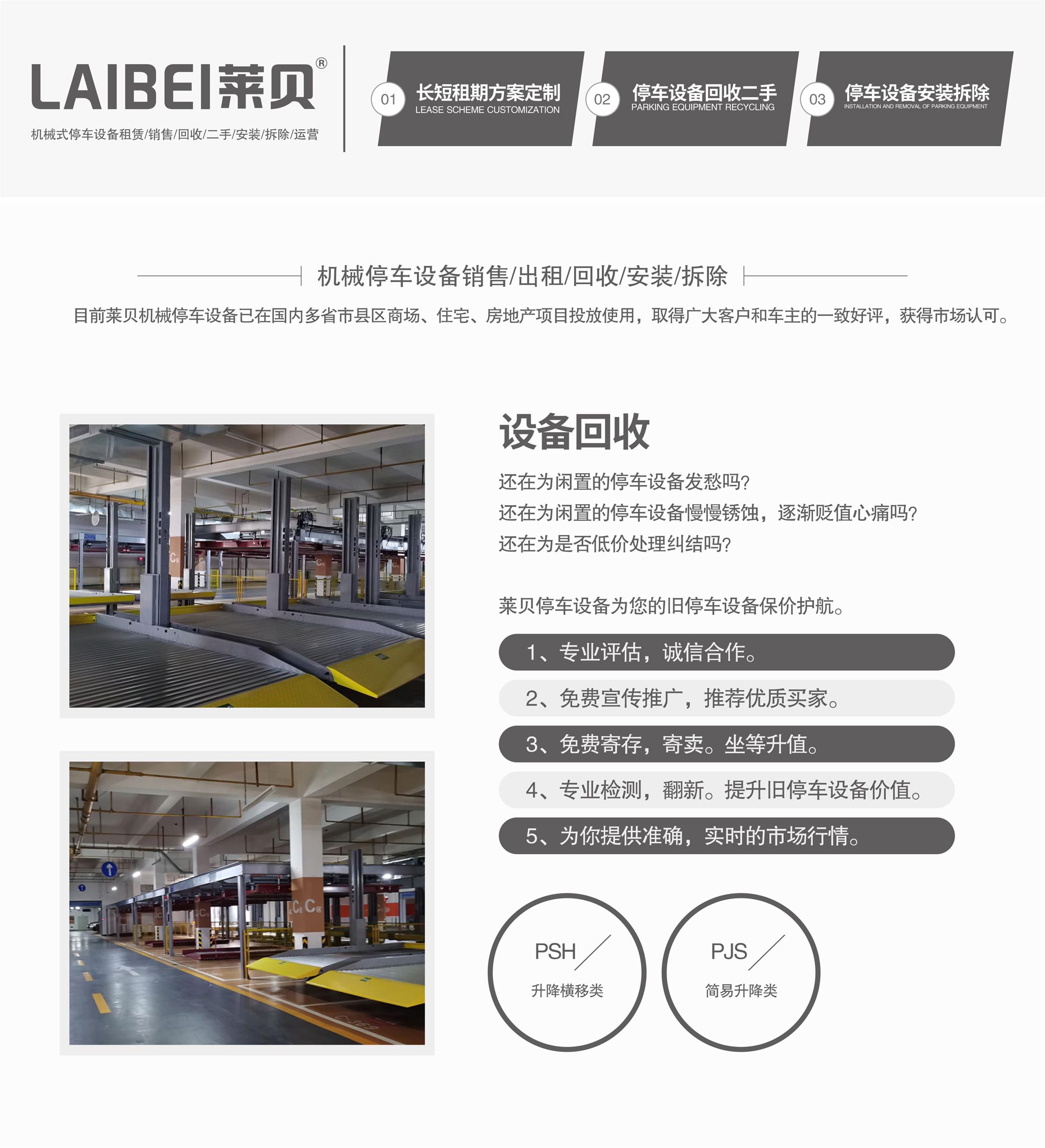 二層簡易升降類機(jī)械停車設(shè)備出租立體車庫回收