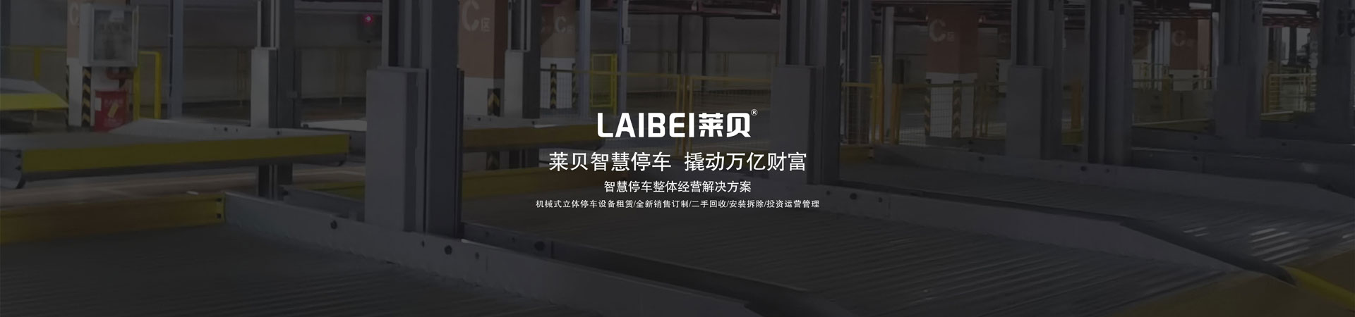 PSH升降橫移式立體停車設(shè)備廠家
