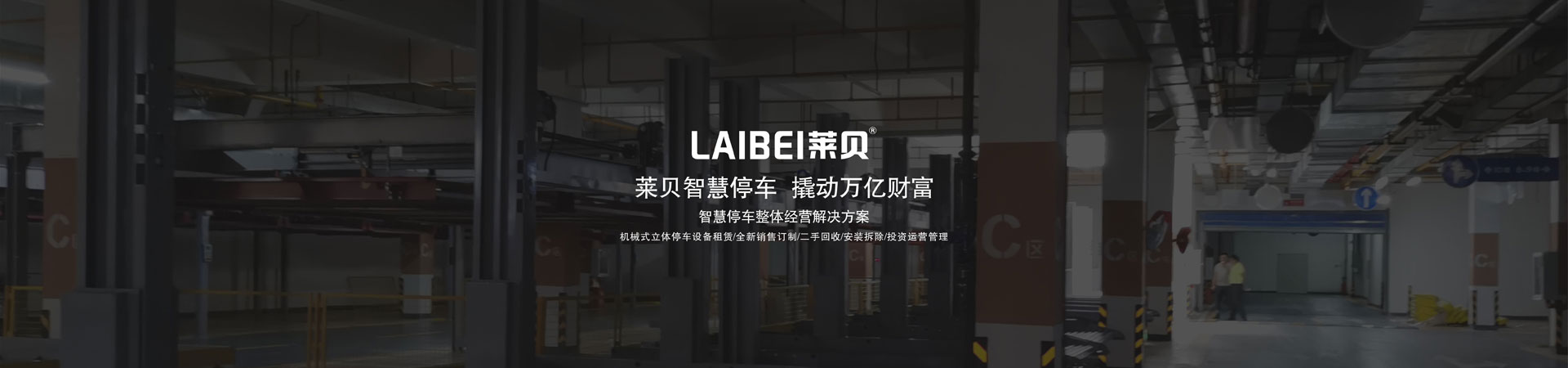 上下升降機械車位改造